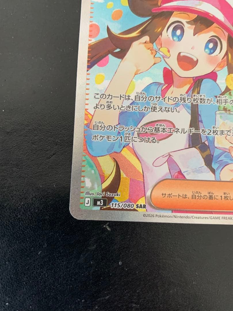 ポケモンカード　メイのはげまし sar ムニキスゼロ