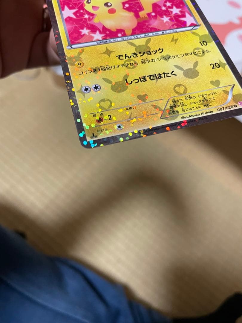 ピカチュウ U [SC 007/020]「シャイニーコレクション」