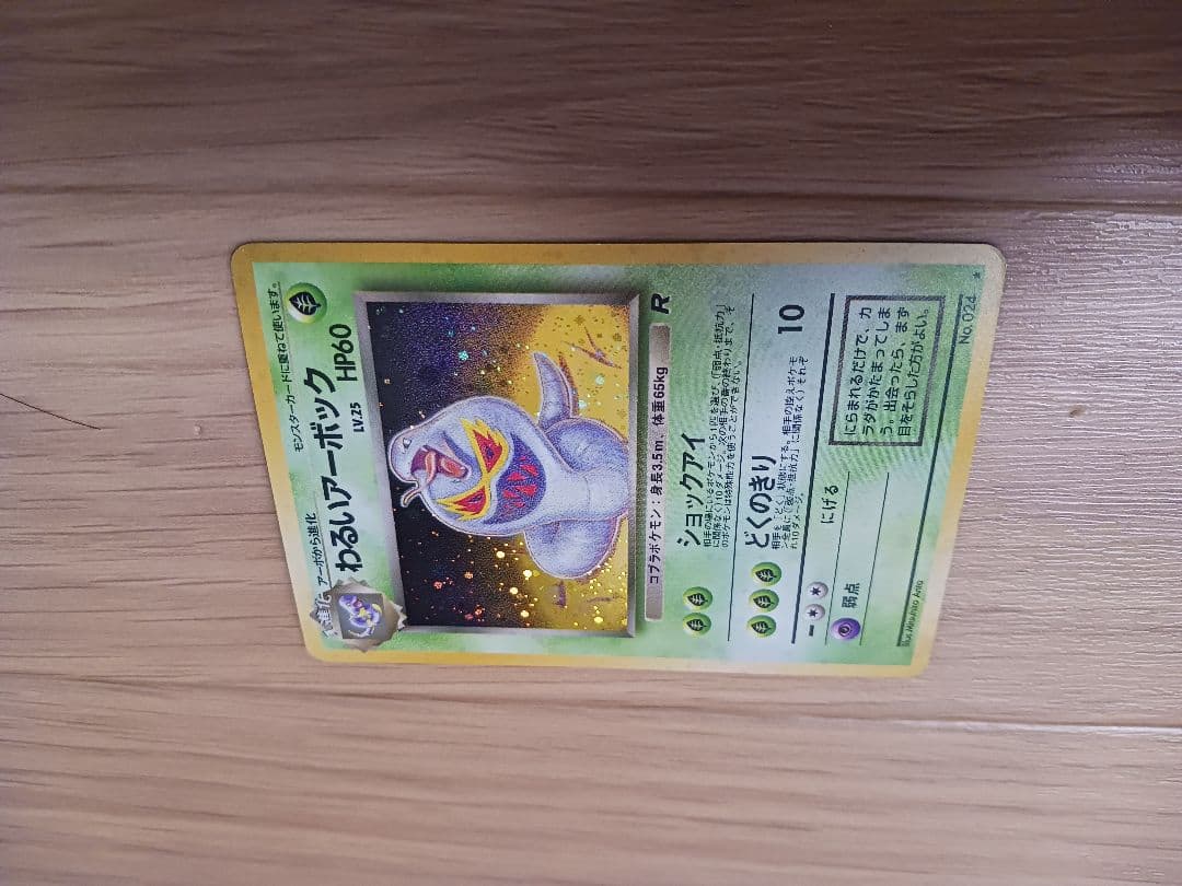 ★再販の無い希少ポケモンカード 初期版セット ホロカード★