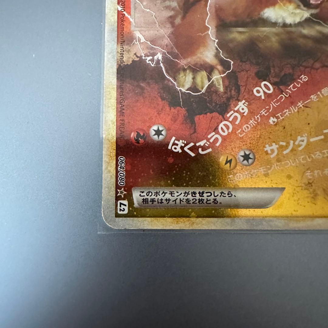 P*0様 エンテイ&ライコウ LEGEND ポケモンカード L2 064/080