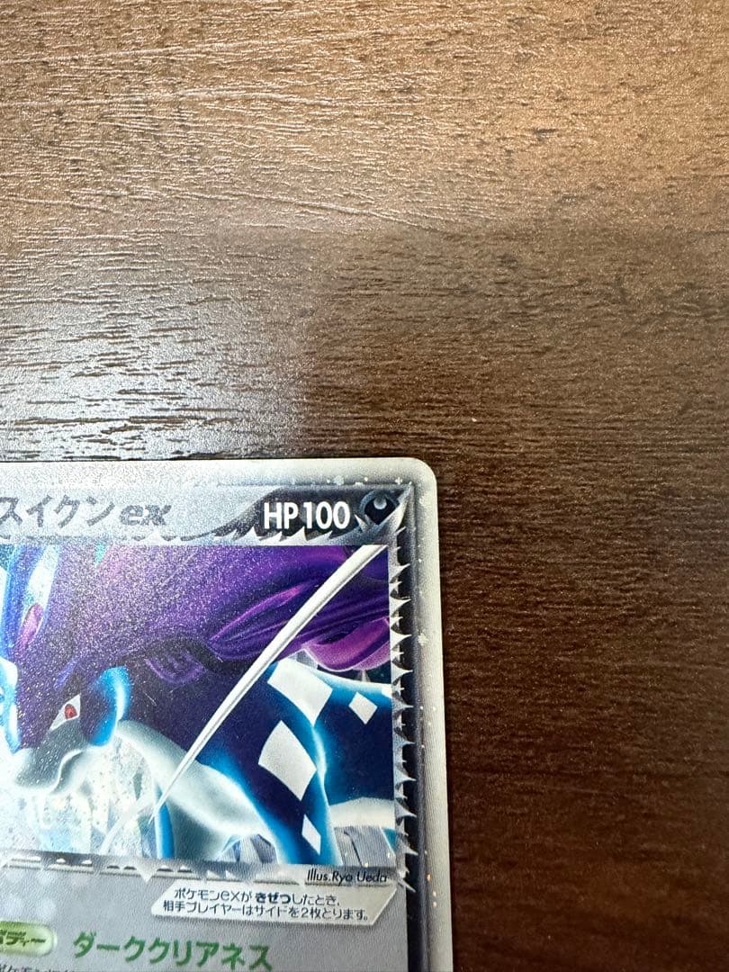 R団のスイクン ex 1ED ☆ 拡張パック ロケット団の逆襲 069/084