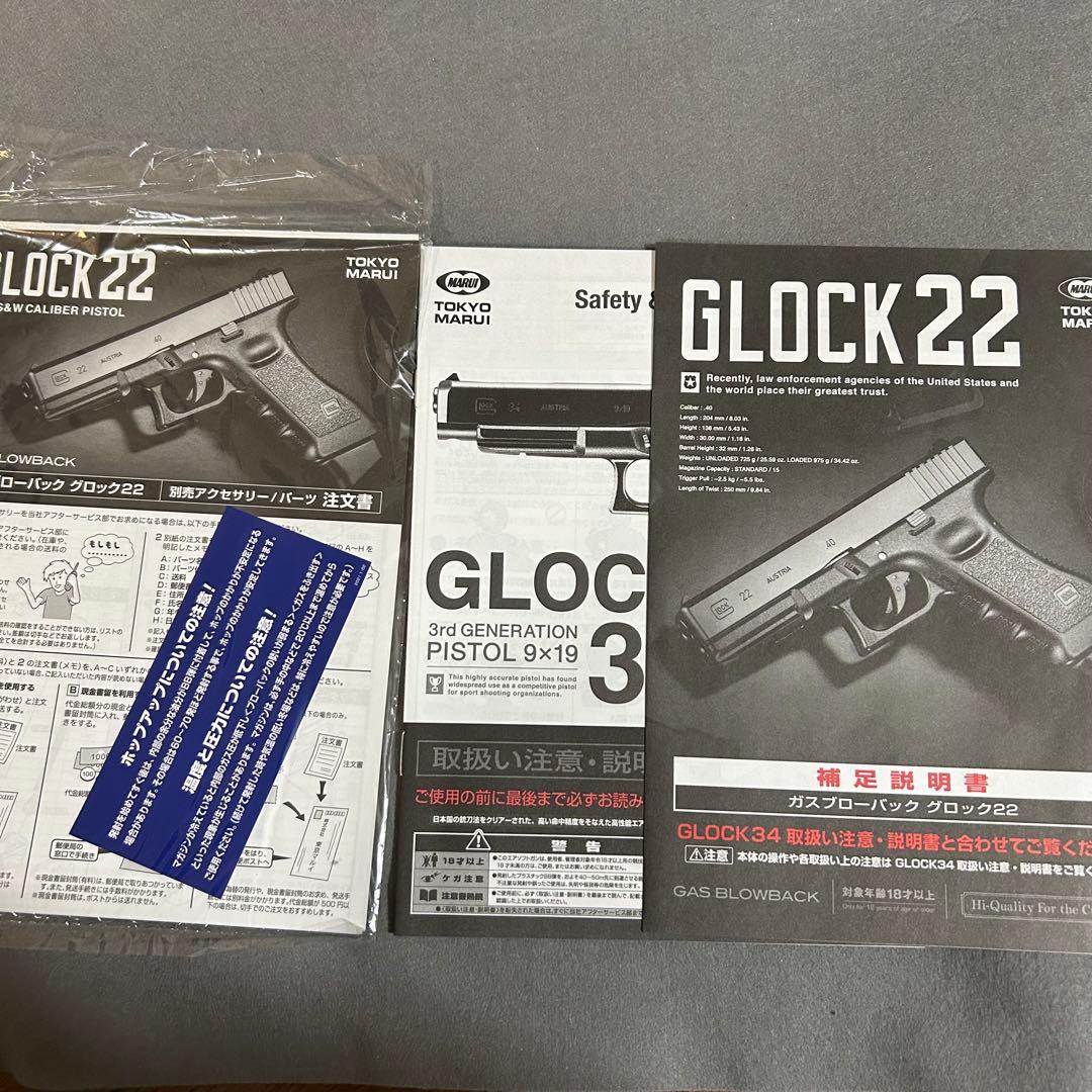 東京マルイ　ガスブローバック　グロック22 美品