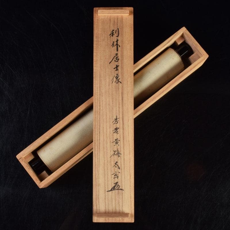 souyu 　紫野　小林太玄筆　利休居士像　和光画賛　共箱　C　8863A