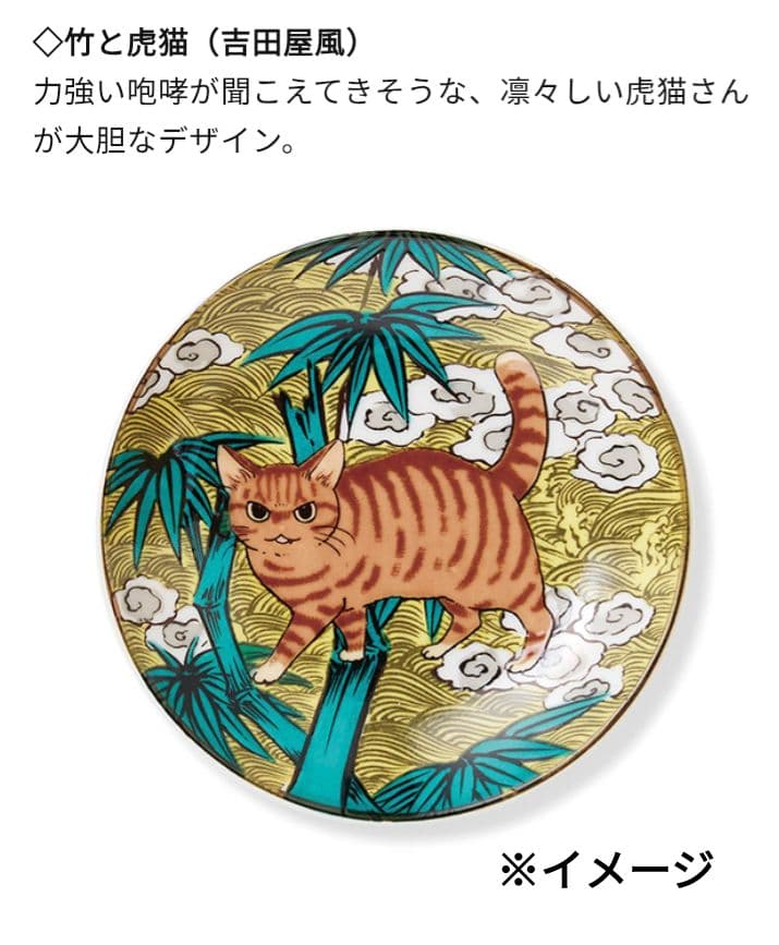 希少!《猫が遊ぶ伝統柄の九谷焼豆皿》フェリシモ 猫部 山野りんりん ４枚セット