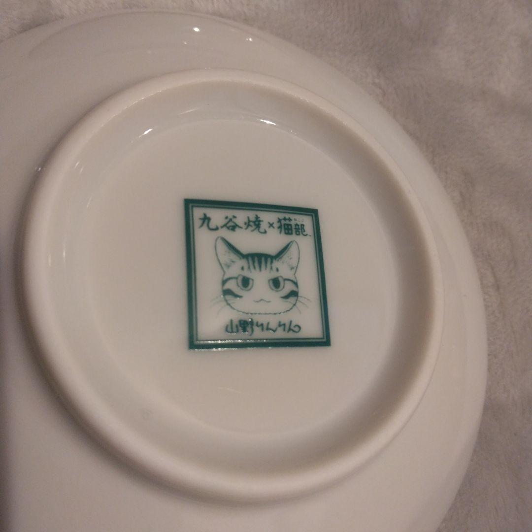 希少!《猫が遊ぶ伝統柄の九谷焼豆皿》フェリシモ 猫部 山野りんりん ４枚セット