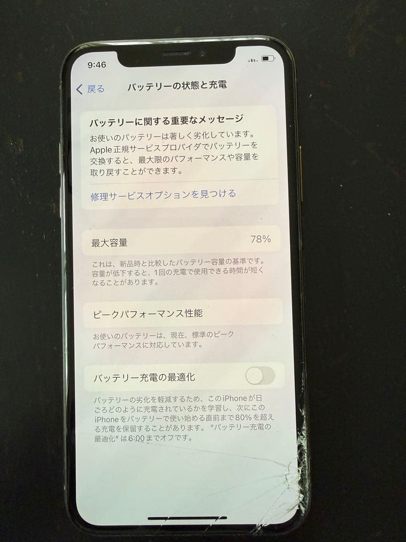 iPhone XS 本体 ひび割れあり256G SIMフリー