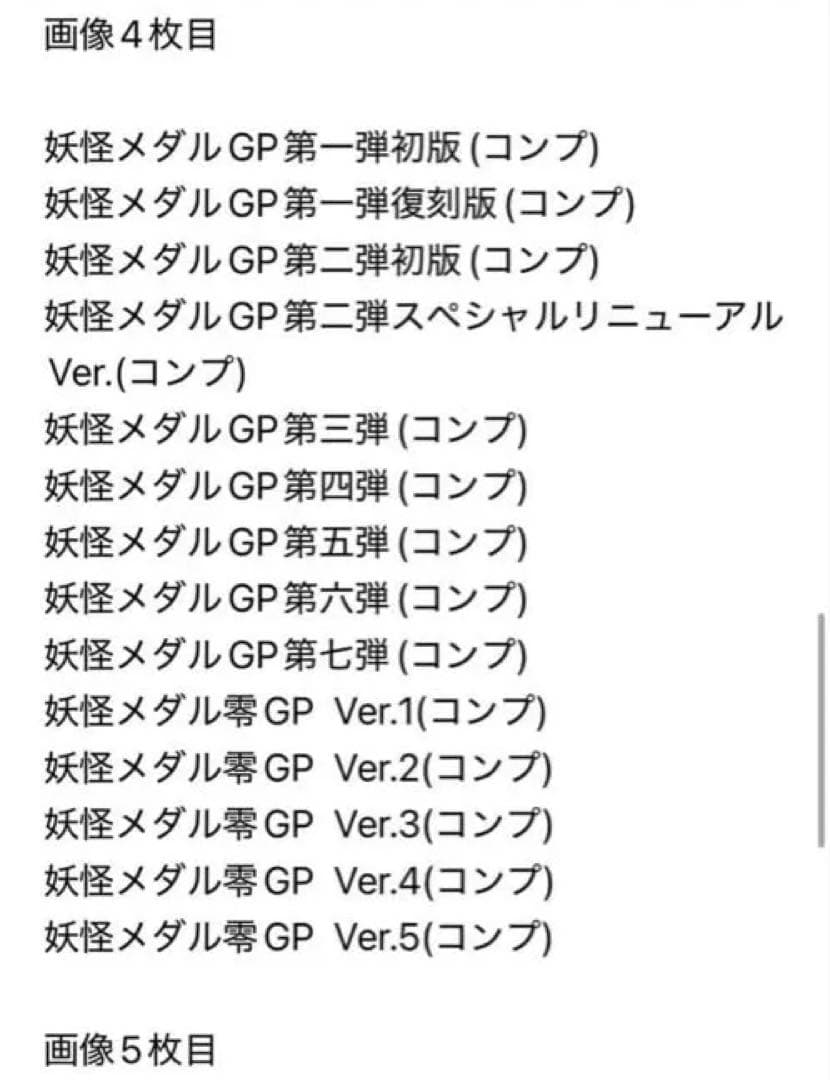 翔*様 妖怪メダル　約100コンプセット以上　約1,700種類以上　未使用多数