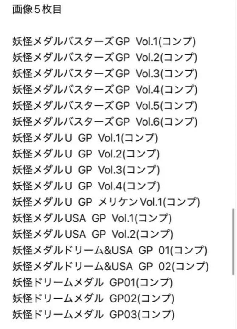 翔*様 妖怪メダル　約100コンプセット以上　約1,700種類以上　未使用多数