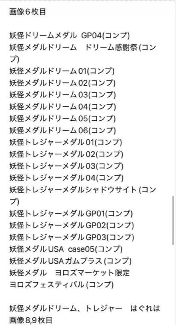 翔*様 妖怪メダル　約100コンプセット以上　約1,700種類以上　未使用多数