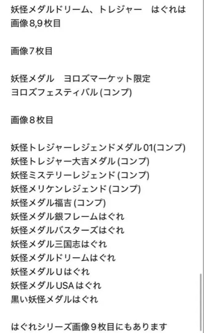 翔*様 妖怪メダル　約100コンプセット以上　約1,700種類以上　未使用多数