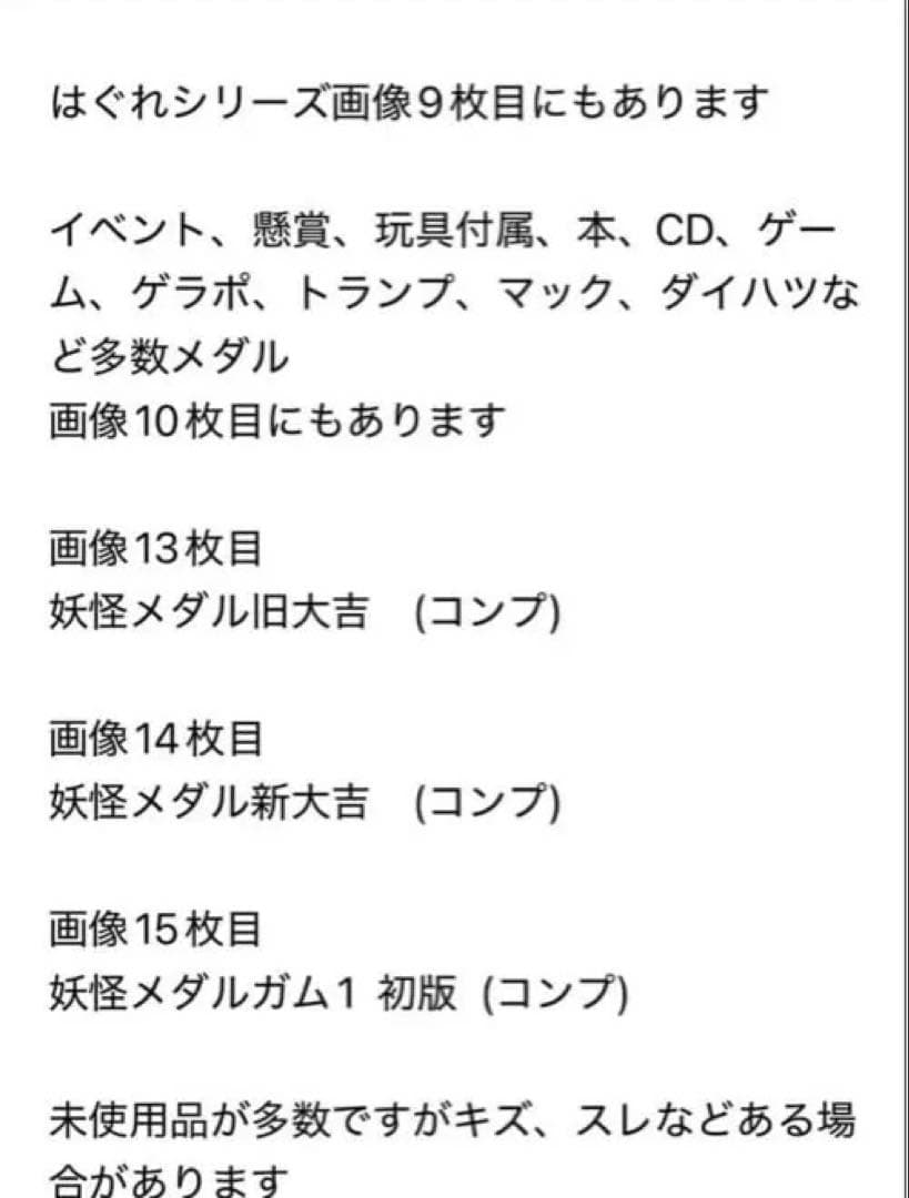 翔*様 妖怪メダル　約100コンプセット以上　約1,700種類以上　未使用多数