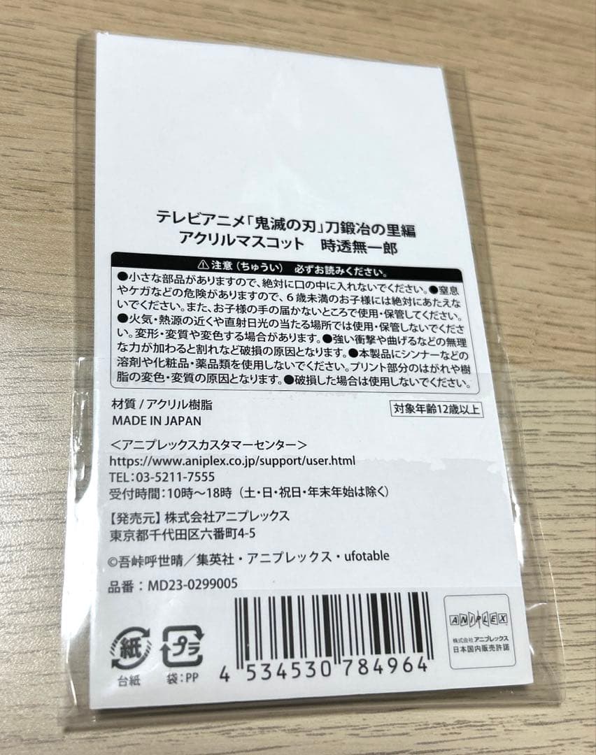 鬼滅の刃 時透無一郎 刀鍛冶の里編 ポップアップ アクスタ アクリルマスコット