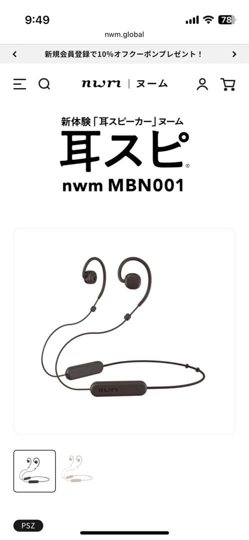 【新品未開封】nwm MBN001 ワイヤレスイヤホン