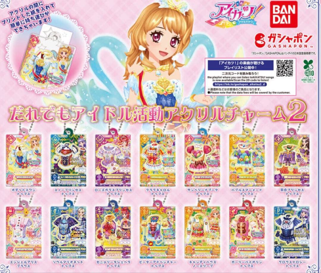 アイカツ！だれでもアイドル活動アクリルチャーム2コンプリートセット