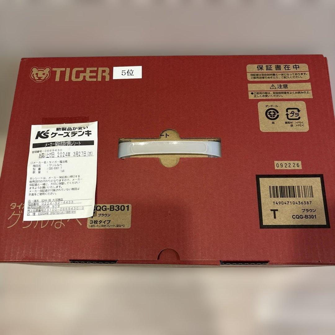 【新品未使用】TIGER グリル鍋 CQG-B301 T