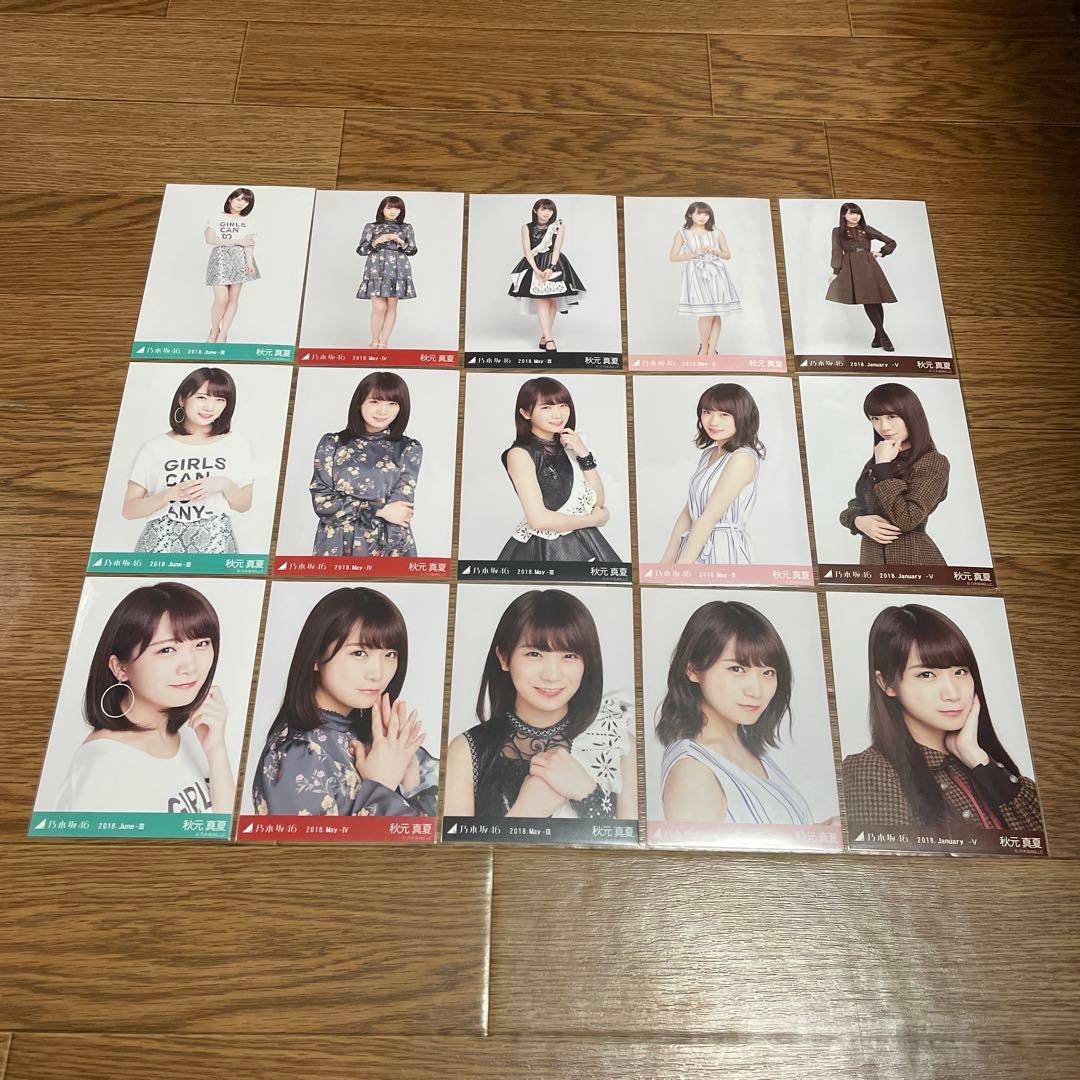 秋元真夏　生写真　まとめ売り3