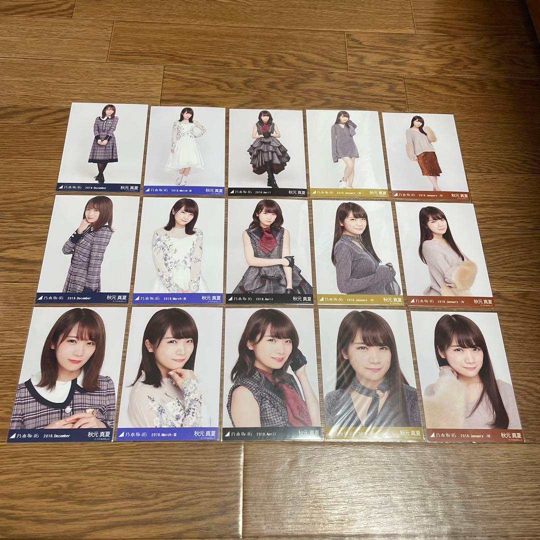 秋元真夏　生写真　まとめ売り3