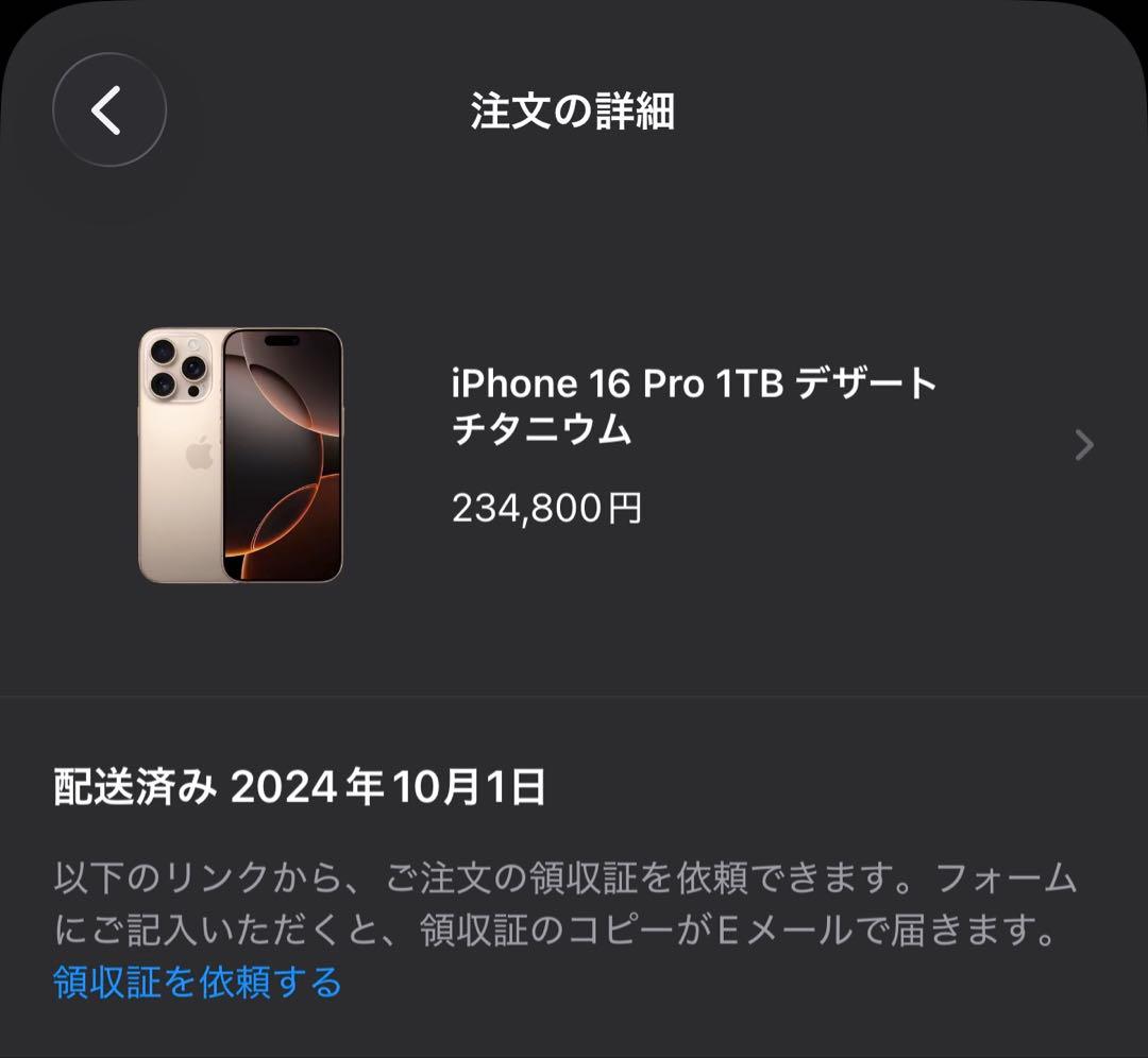 スマートフォン本体 Apple iPhone 16pro 1TB