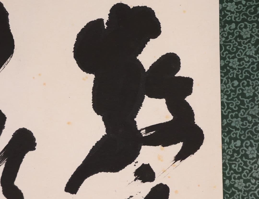 【模写】寛水 敷島の大和心 紙本 掛軸 和歌 二行書 大和魂 MB132