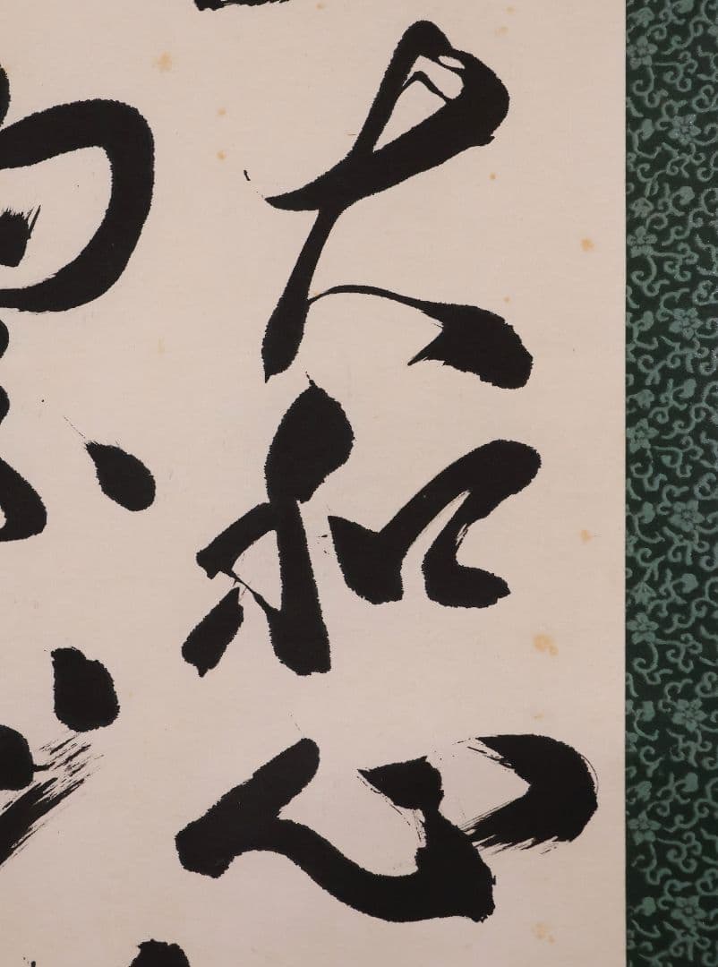 【模写】寛水 敷島の大和心 紙本 掛軸 和歌 二行書 大和魂 MB132
