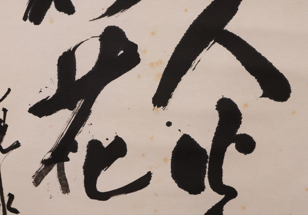 【模写】寛水 敷島の大和心 紙本 掛軸 和歌 二行書 大和魂 MB132