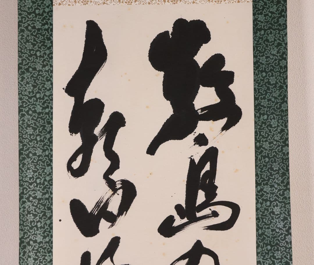 【模写】寛水 敷島の大和心 紙本 掛軸 和歌 二行書 大和魂 MB132