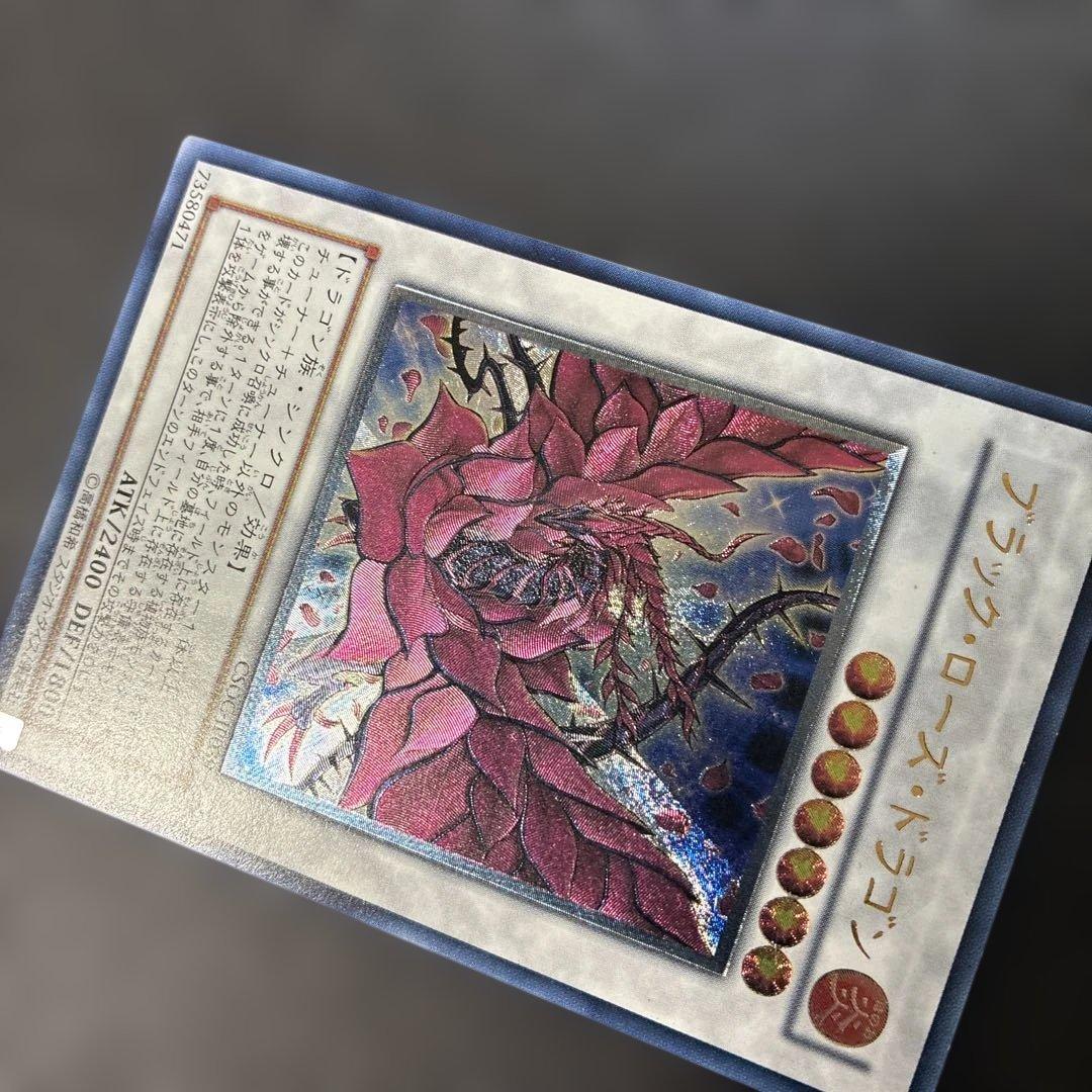 遊戯王　ブラック・ローズ・ドラゴン レリーフ　CSOC-JP039 4s