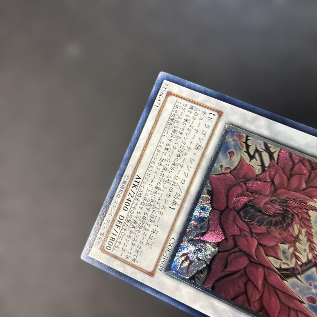 遊戯王　ブラック・ローズ・ドラゴン レリーフ　CSOC-JP039 4s