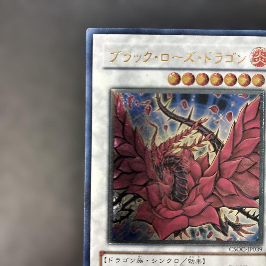 遊戯王　ブラック・ローズ・ドラゴン レリーフ　CSOC-JP039 4s