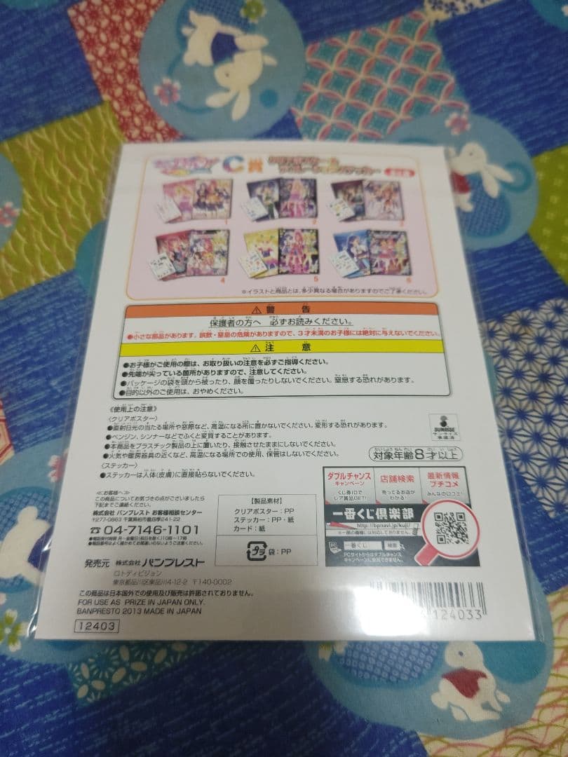 アイカツ 音城セイラC賞 クリアポスター & ステッカーセット