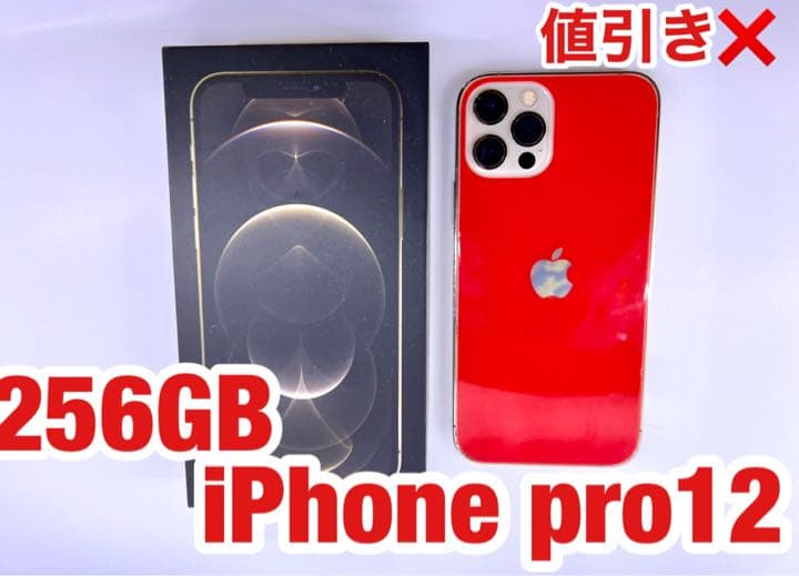 iPhone 12 pro ゴールド レッドカスタム 256 GB SIMフリー