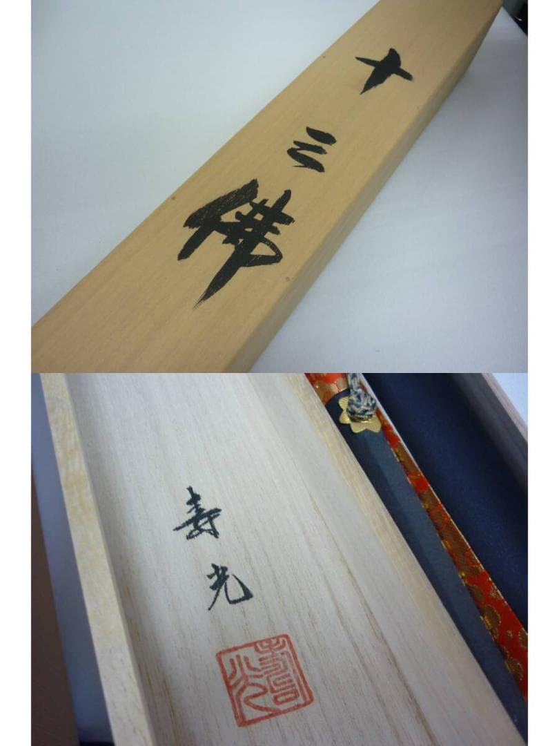 掛け軸 横山 寿光 十三佛 十三仏 尺五立 本金レンゲ 佛本表装　a