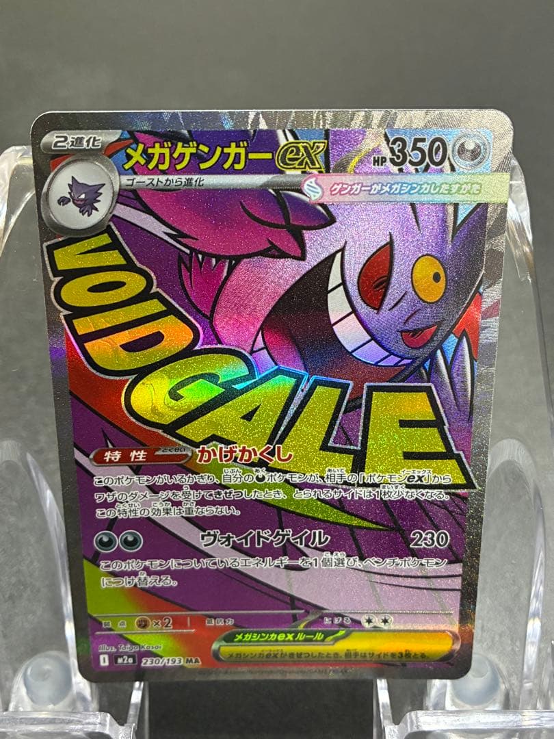 ポケモンカード　メガドリームex MA コンプ