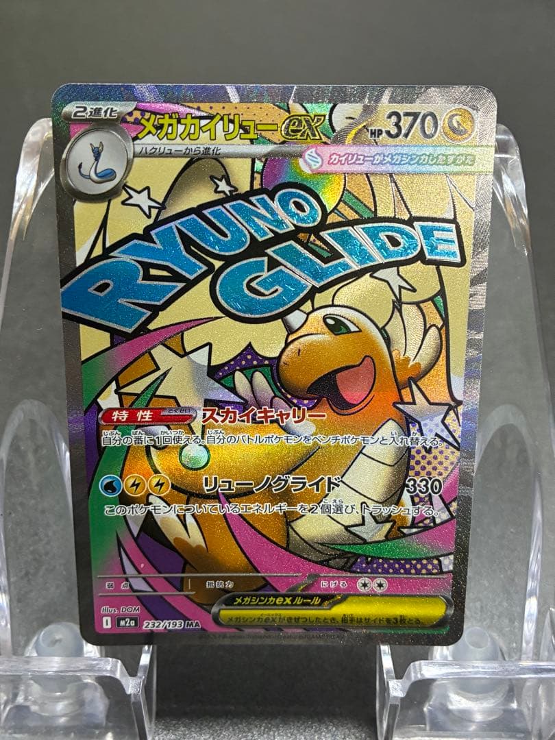 ポケモンカード　メガドリームex MA コンプ