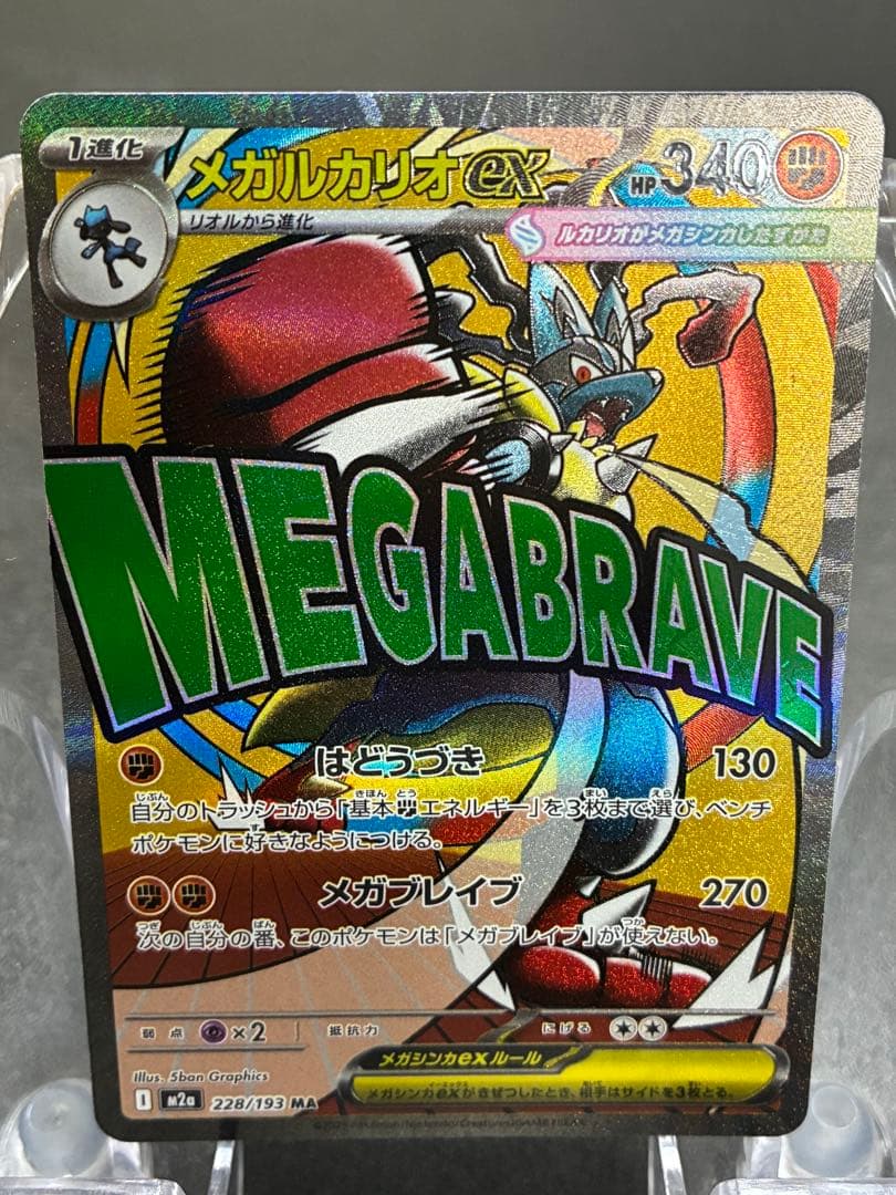 ポケモンカード　メガドリームex MA コンプ