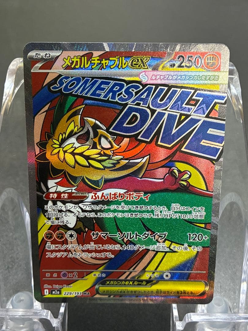 ポケモンカード　メガドリームex MA コンプ