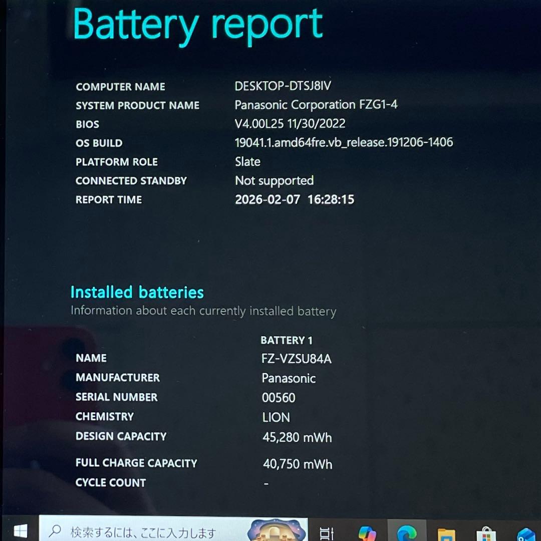 Panasonic FZ-G1 i5-6300U 4GB SSD128 美品#1