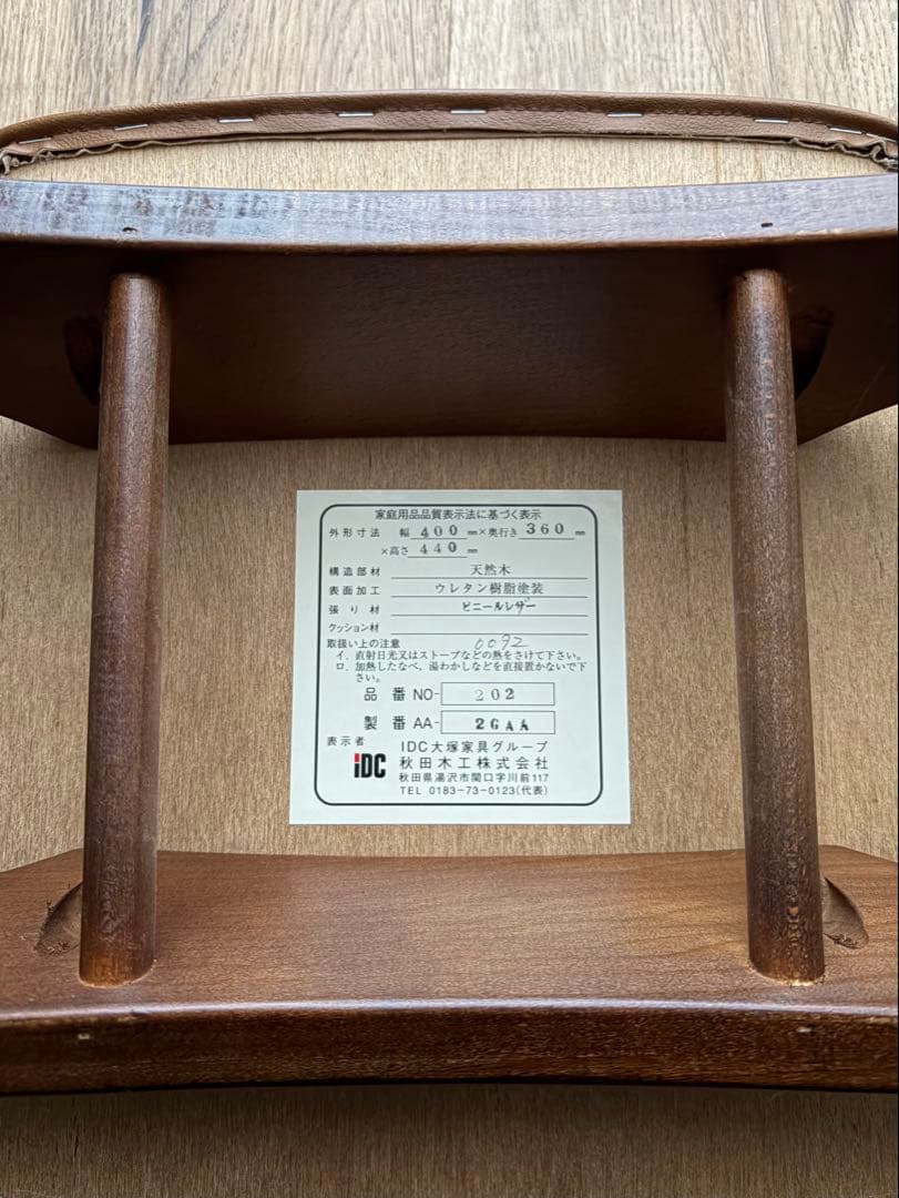 新年セール！秋田木工　スツール No.202 ブラウン 木製