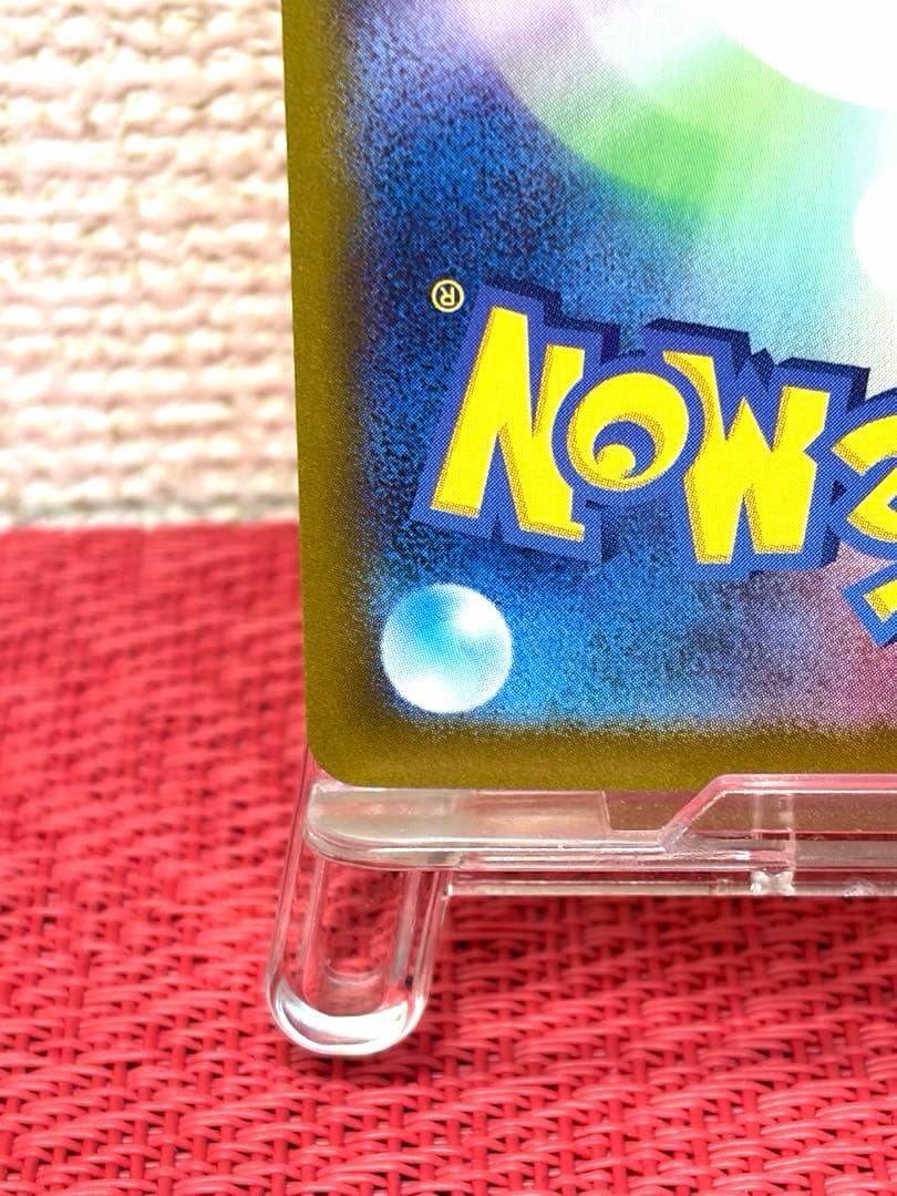 ポケモンカード　ピカチュウex SAR SV8 超電ブレイカー 132/106