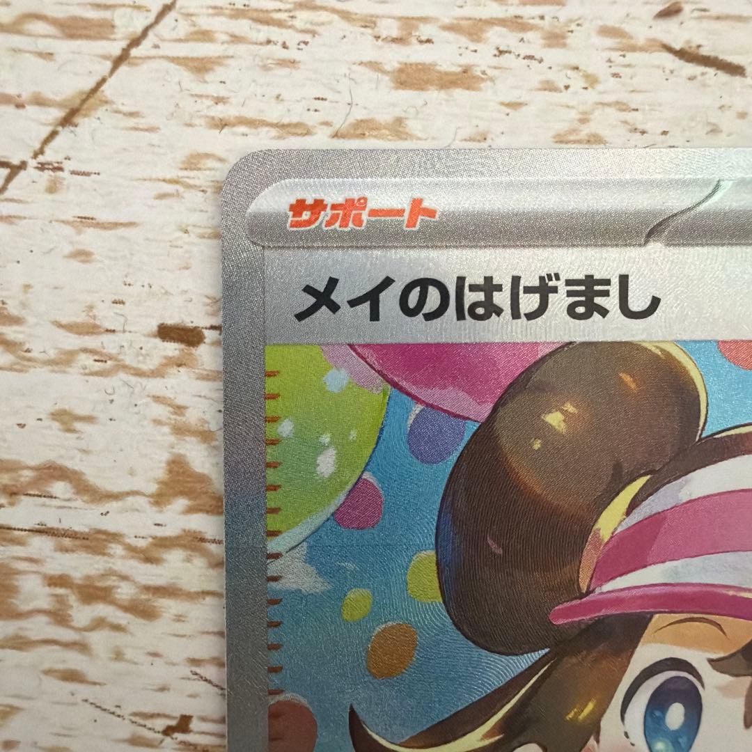 テラスタルフェスex シュリンク付き 1BOX メイのはげまし SAR 他