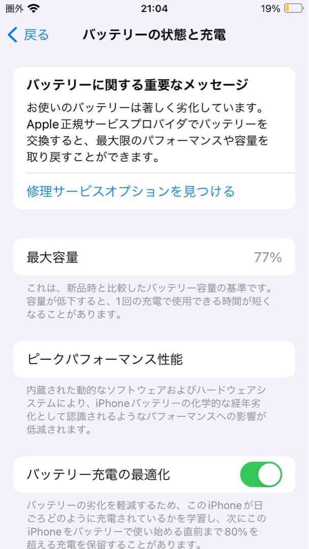 スマートフォン本体 iPhoneSE2 128GB