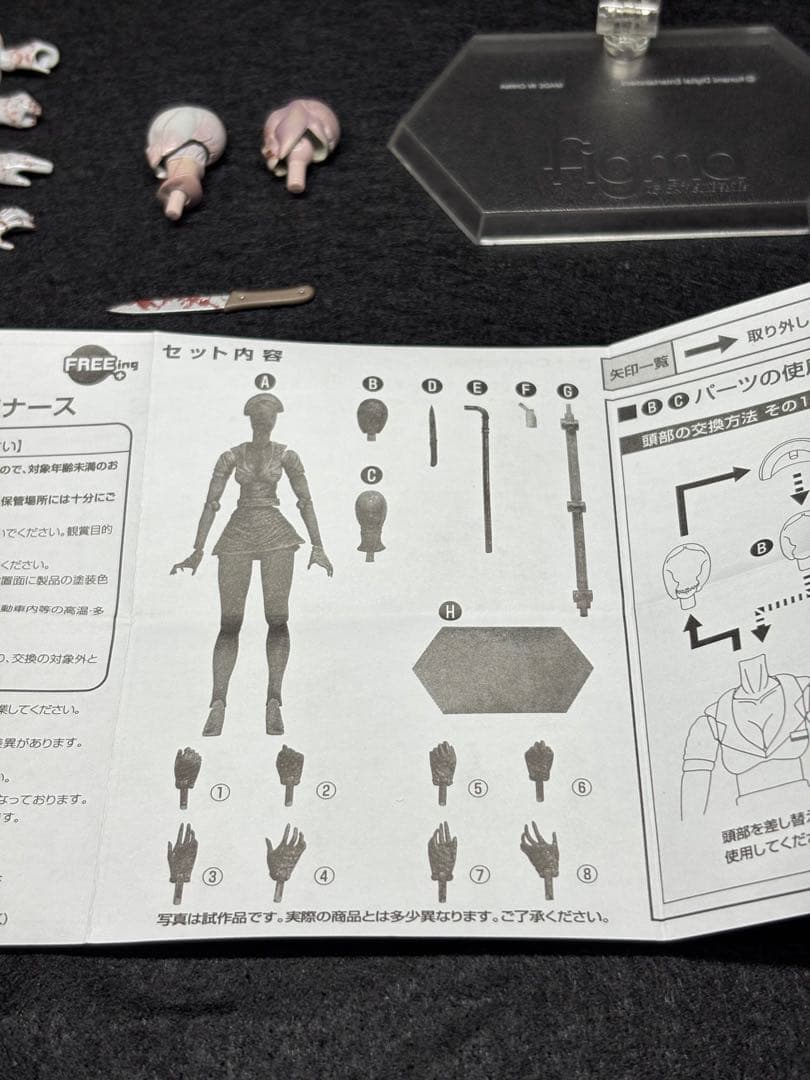 FREEing figma バブルヘッドナース