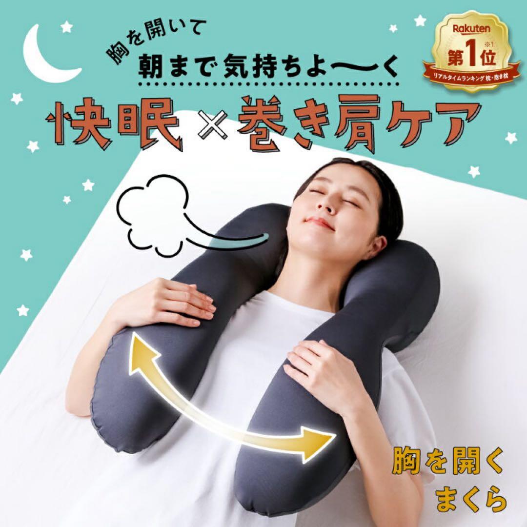 Nelture（ネルチャー）胸を開くまくら 快眠×巻き肩ケア