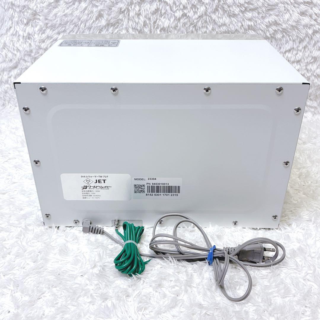 TOWEL WARMER タオルウォーマー TW-7S/F 前開き