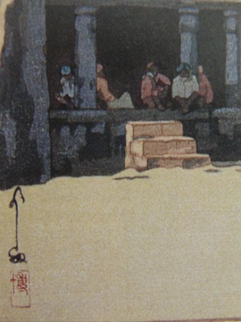 吉田博、【アジヤンタ】、希少な大判額装用画集より、美品、日本人画家