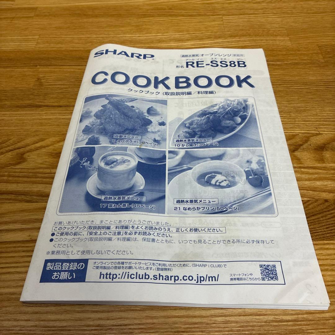 SHARP 電子レンジ オーブンレンジ RE-SS8B-B