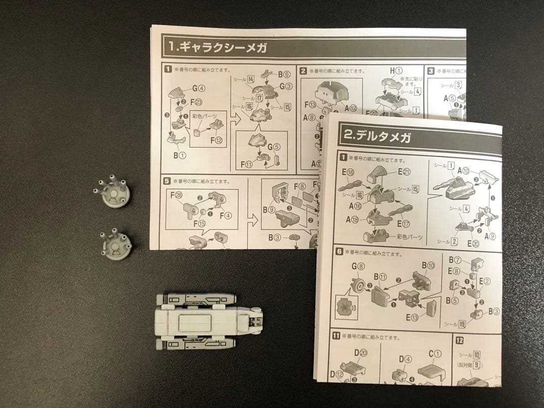 スーパーミニプラ　電磁合体ギャラクシーメガ　マルチ合体デルタメガ　塗装完成品