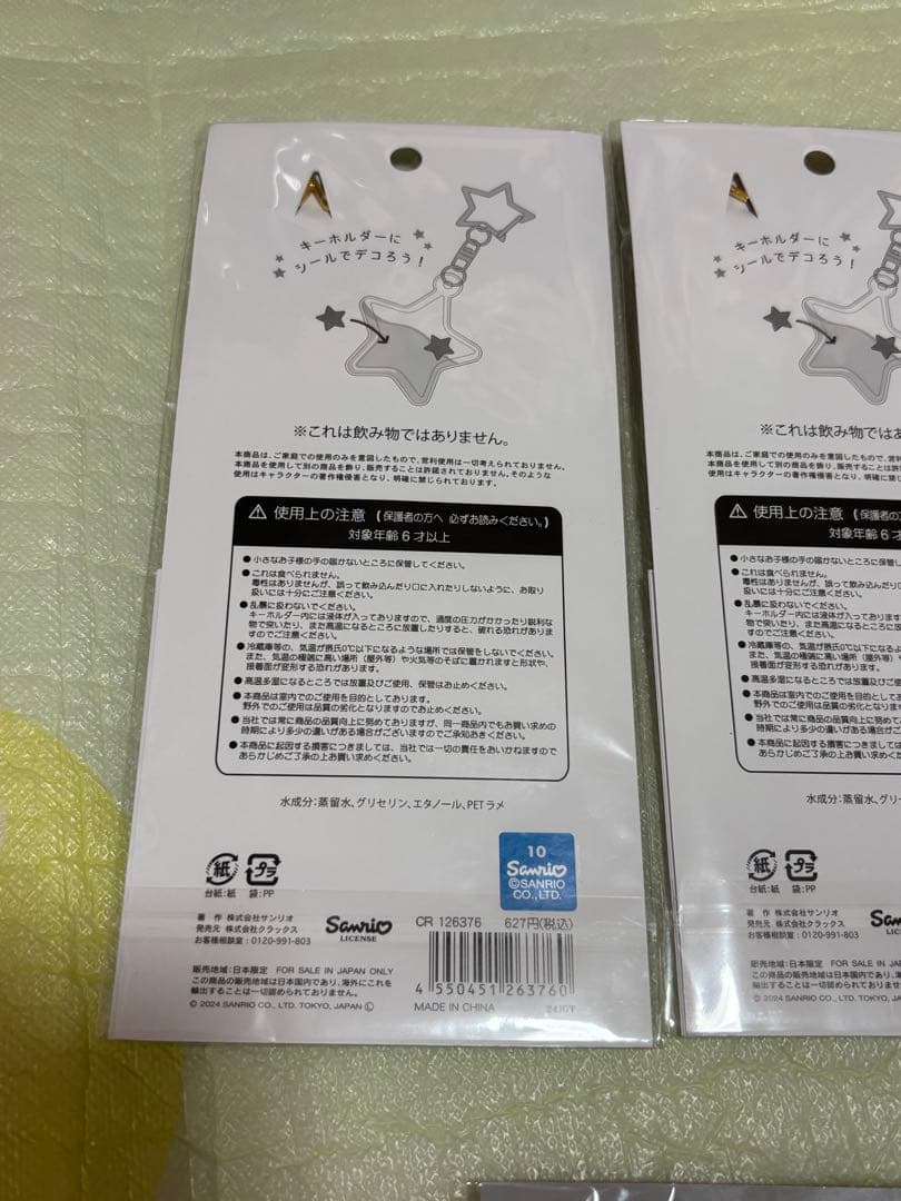 サンリオ　ウォーターインキーホルダーシール　ジュエリーステッカー　7点セット