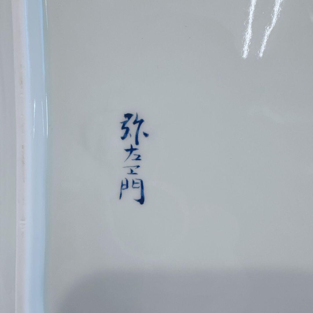 有田焼 弥右ェ門 青地 花柄 花模様 装飾 四角い皿 金彩 レトロ 高級感