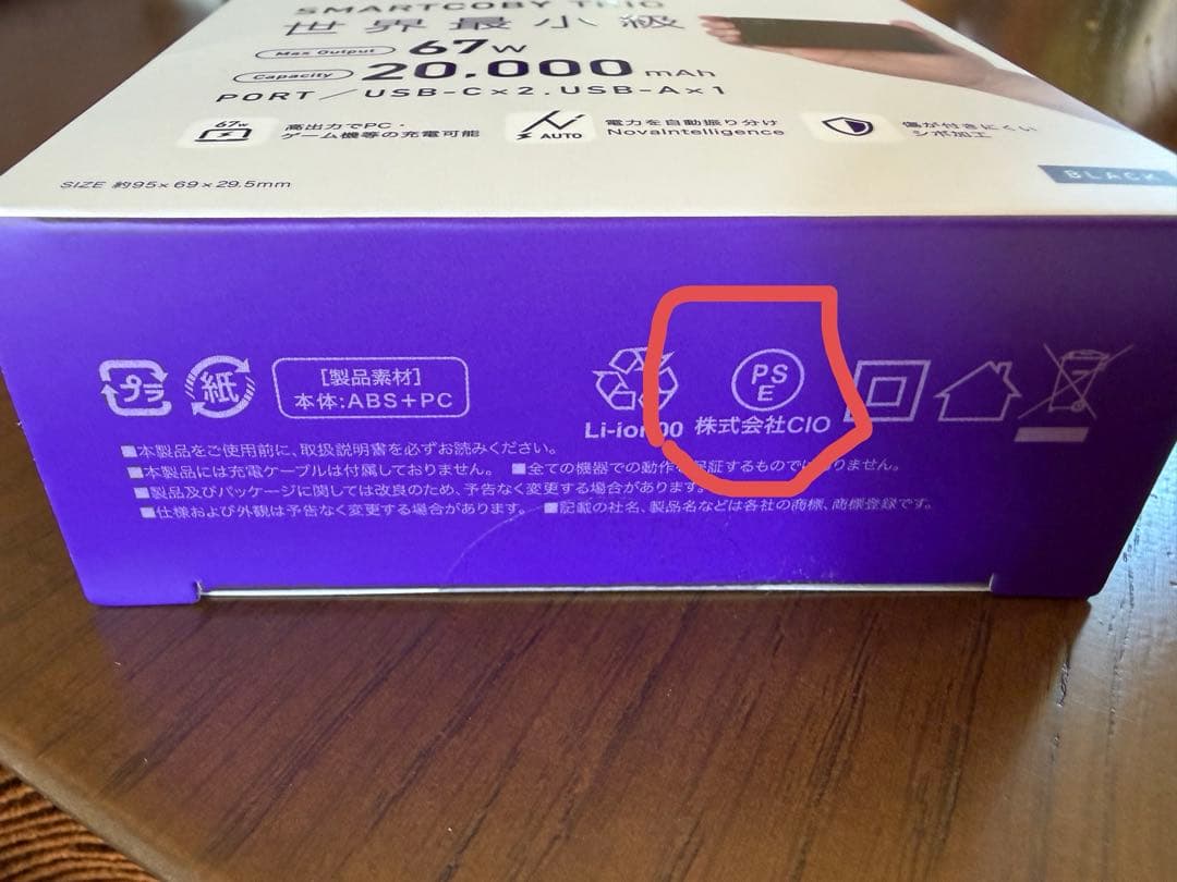 未使用 CIO SMARTCOBY TRIO 20000mAh 65W ブラック